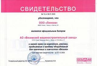 «Линком» – официальный дилер ОАО «Вяземский машиностроительный завод»